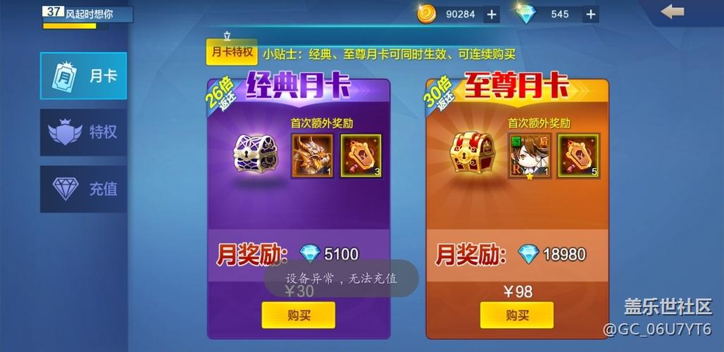 游戏充值设备异常是怎么回事