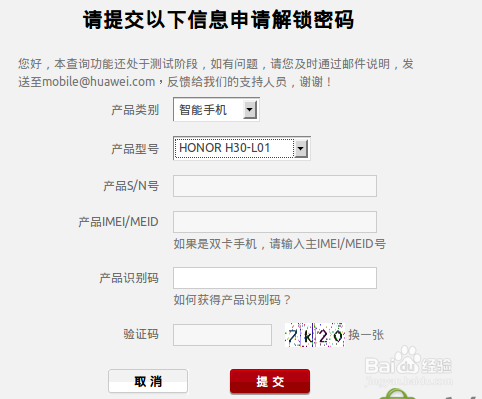 荣耀手机设备解锁码是什么截图