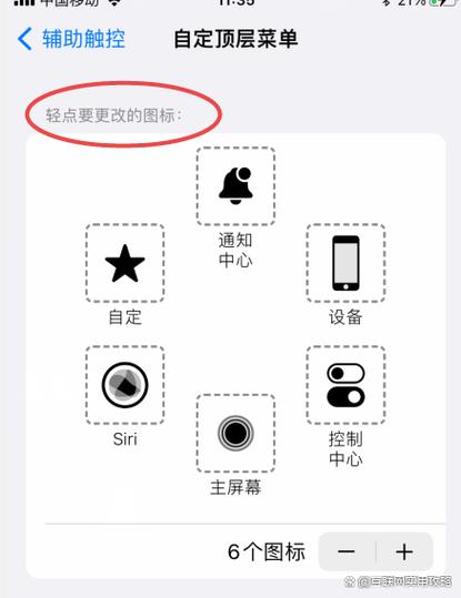 苹果手机大圆点设置