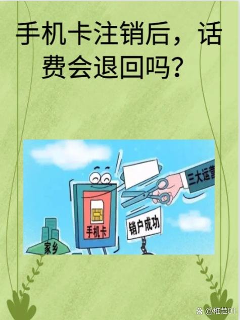 手机号码销户余额能退吗