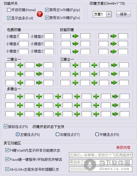 魔兽争霸3改键工具
