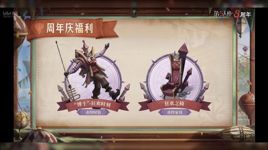 第五人格家具互动椅子