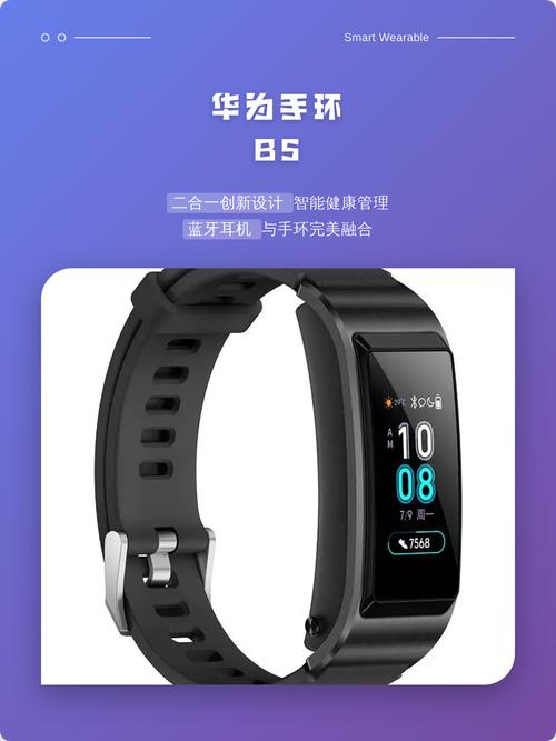 华为b5手环来电不震动怎么办