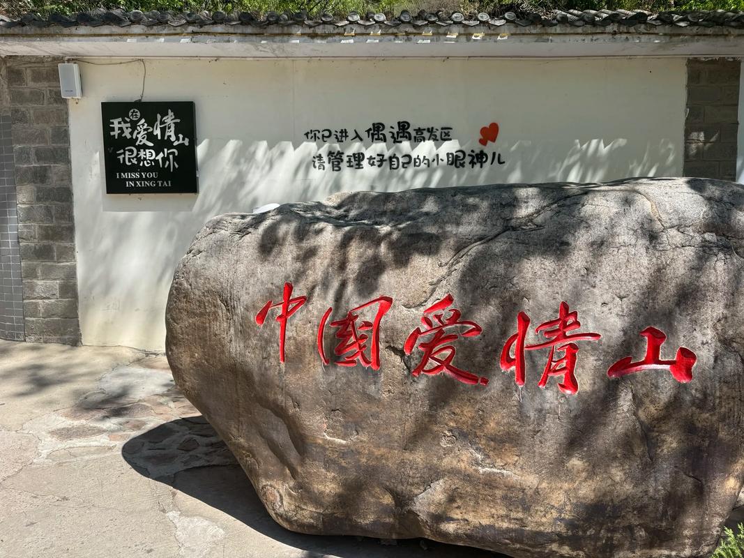 象征爱情的地方