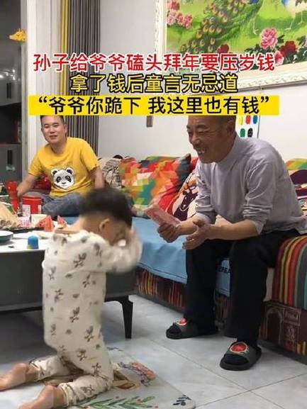 爷爷给孙子钱