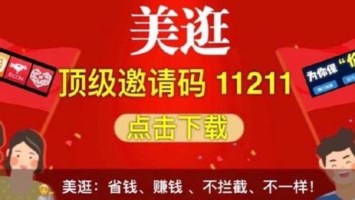 美逛邀请码点你广告