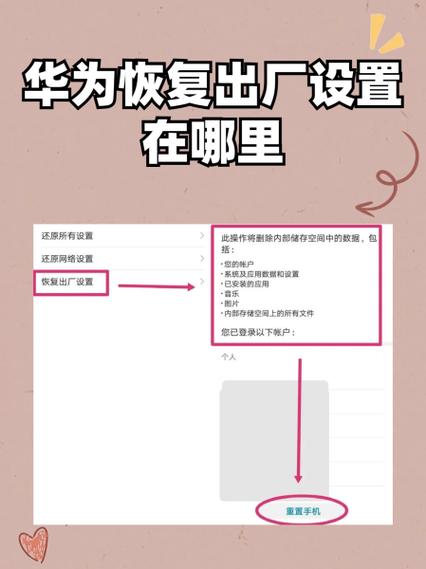 华为手机初始化在哪里设置图标
