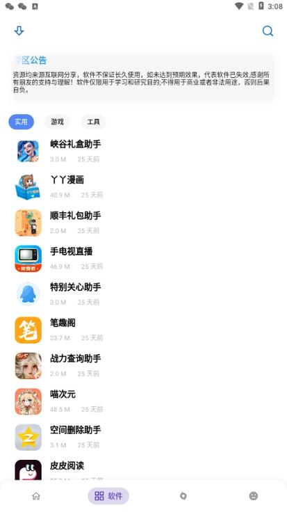 熊盒子白鸽版ios缩略图