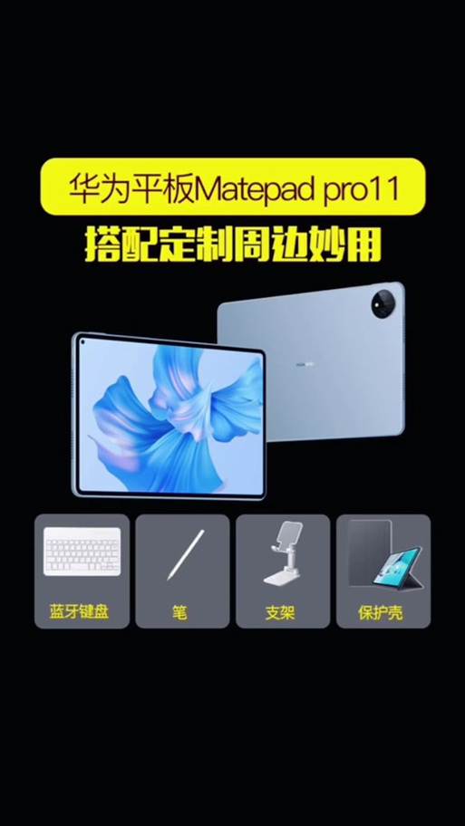 华为平板自带键盘怎么连接
