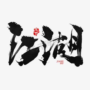 文字江湖mud截图