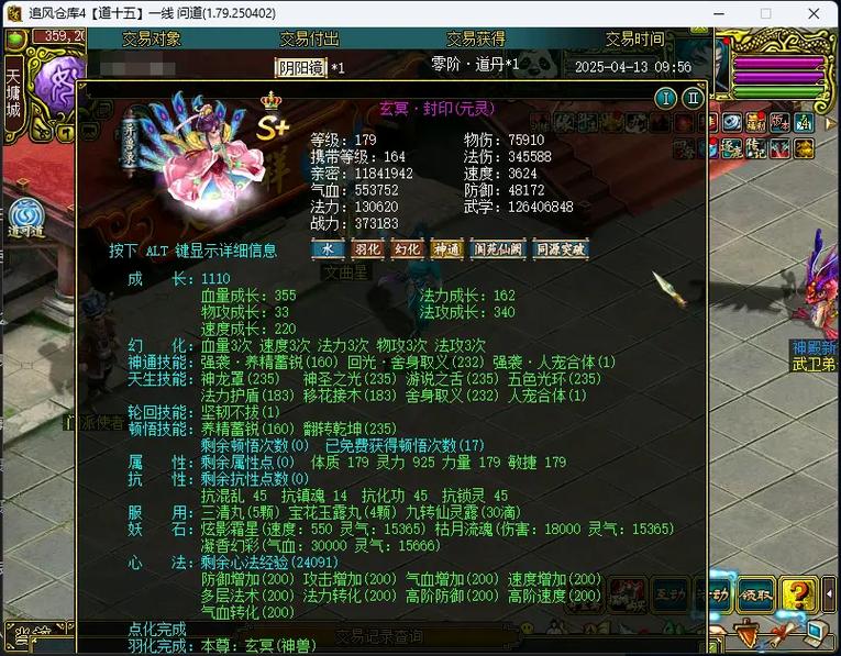 问道手游冥界宠物