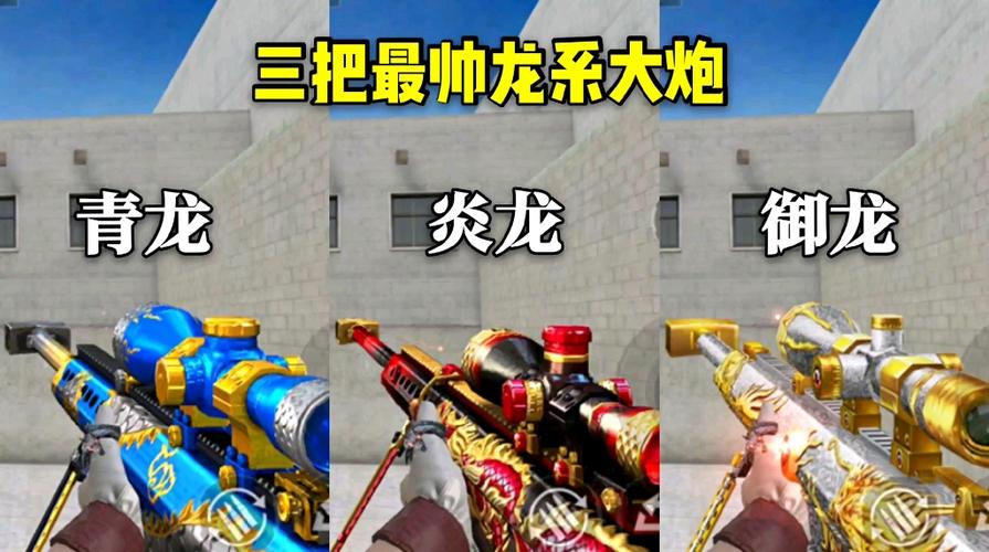 CFM各类大炮排名