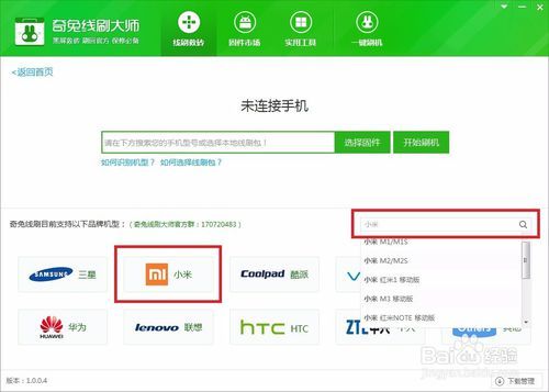 红米救砖强制恢复方法