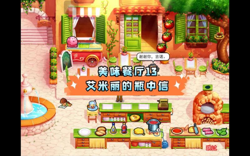 艾米莉的餐厅游戏安卓版