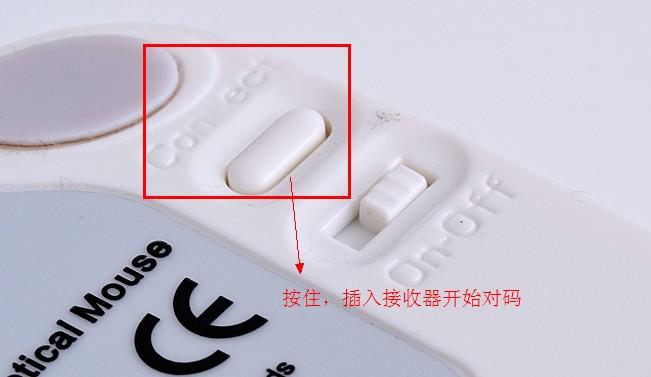 无线键盘接收器对码