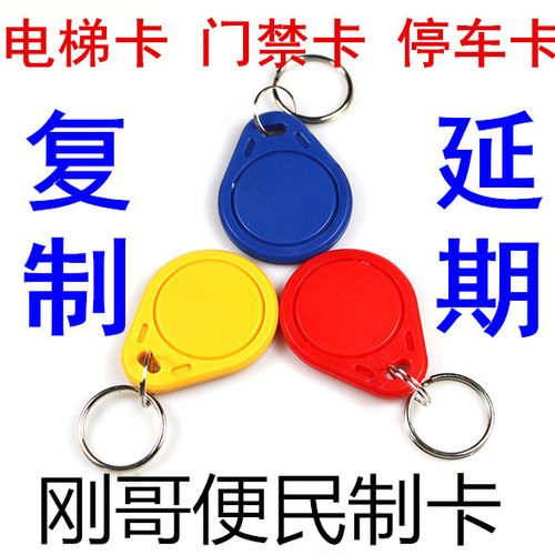 破解门禁卡有效期