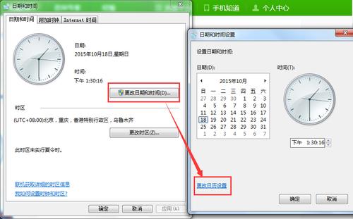 笔记本电脑怎么设置时间日期