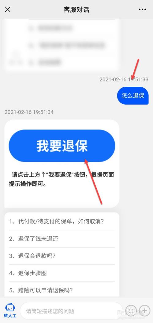 如何关闭水滴保险自动续费