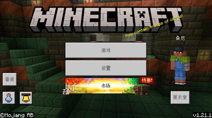 世界基岩版1.21版本下载安装