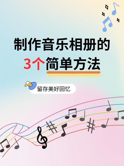 相册怎么添加本地音乐