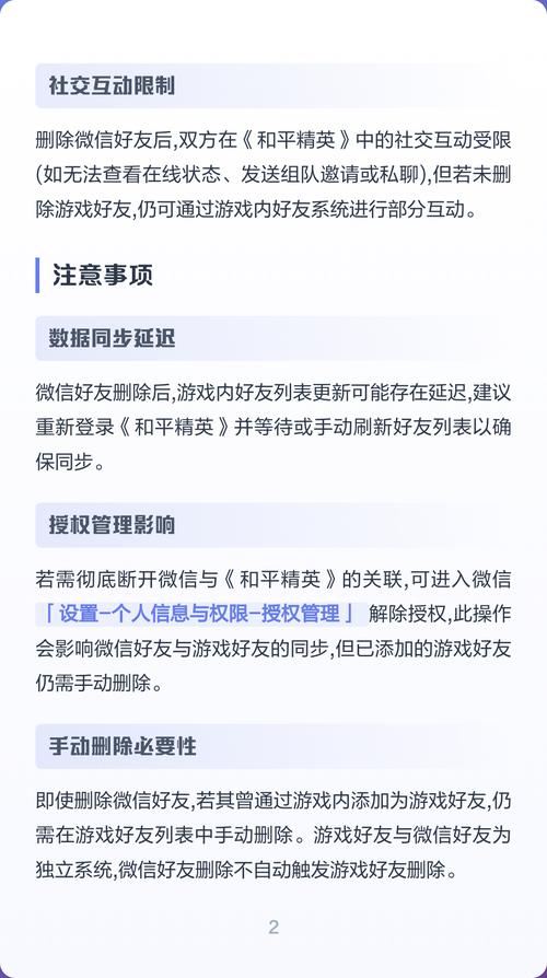 和平精英如何删除游戏好友