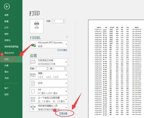 怎样将几页打印在一页上