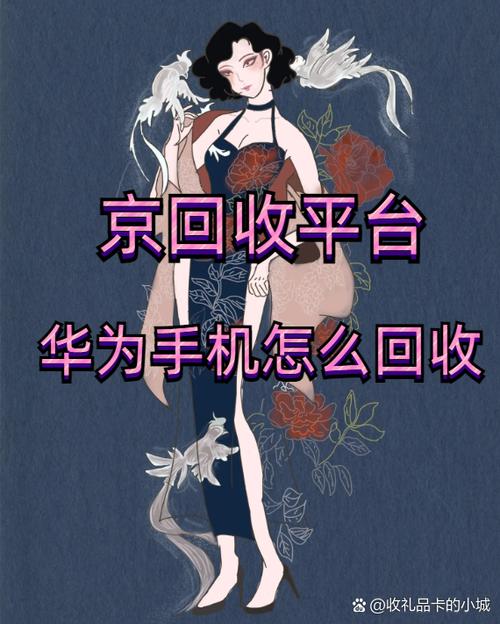 华为售后回收旧手机吗