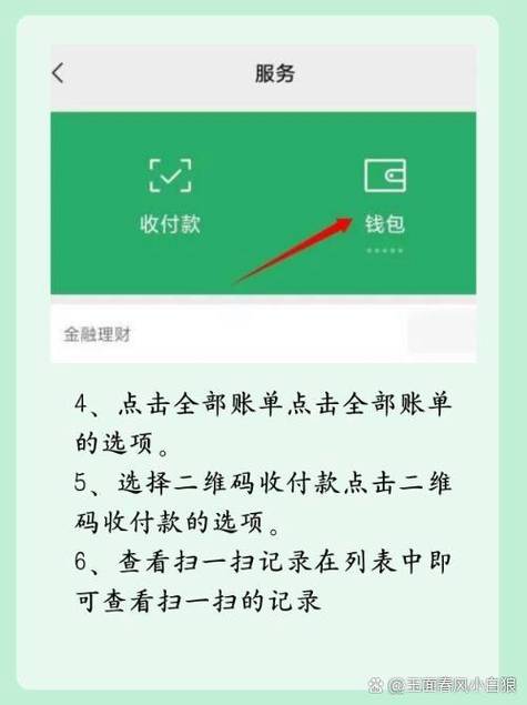 微信二维码收款怎么查看交易记录