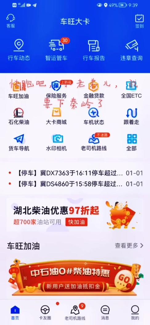 车旺大卡app官方下载