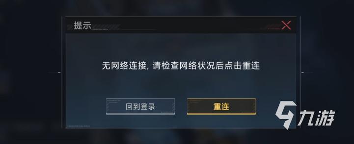 英雄联盟掉线后再重新连接不上