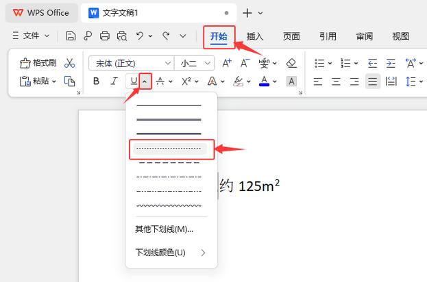 对文字加下划线缩略图