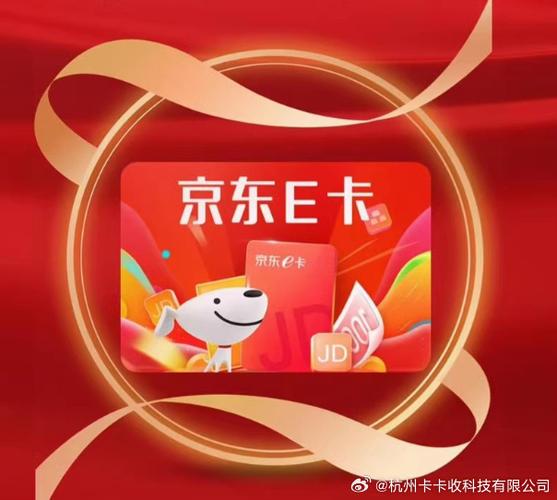 京东卡回收正规平台