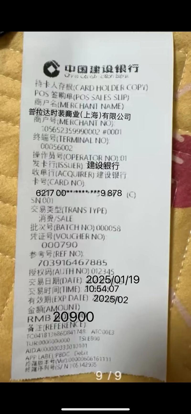 pos机如何打印之前的单子