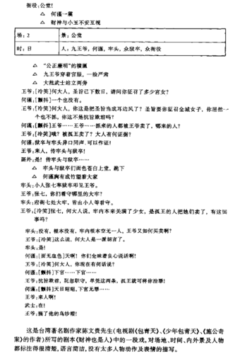 剧本范文大全