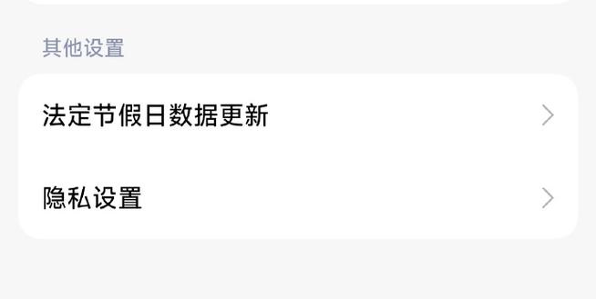 小米闹钟法定工作日数据过期