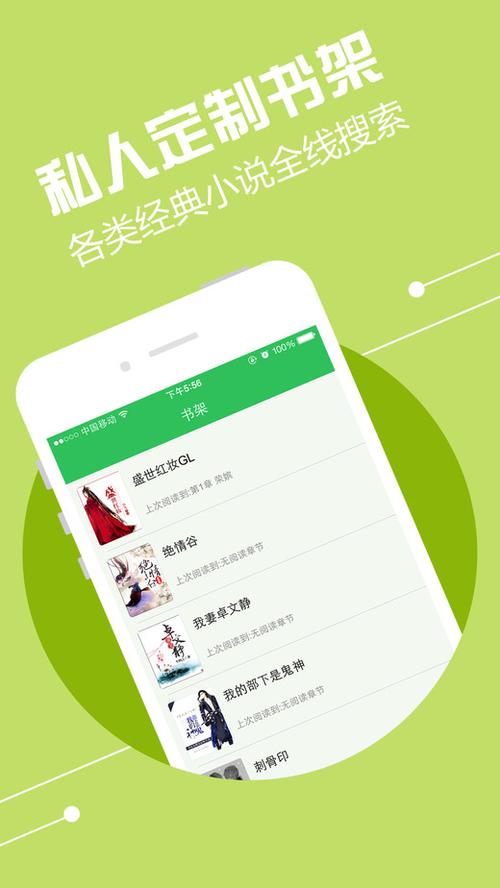 免费追书小说阅读器缩略图