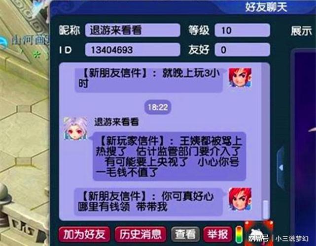 梦幻西游当前聊天怎么粘贴