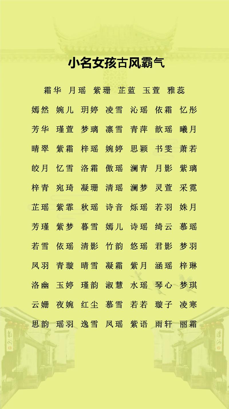 小天才取名字古风