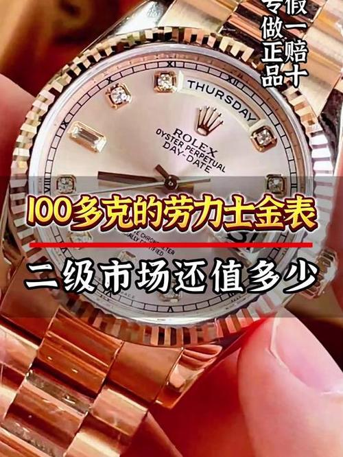 劳力士金表含金量多少克缩略图