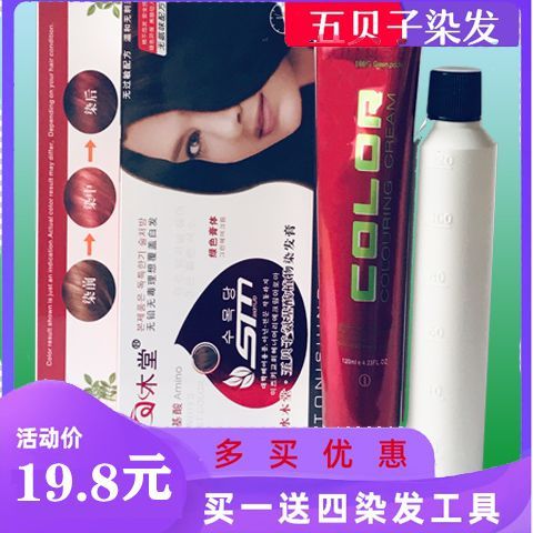 五贝子染发过期了还能用吗