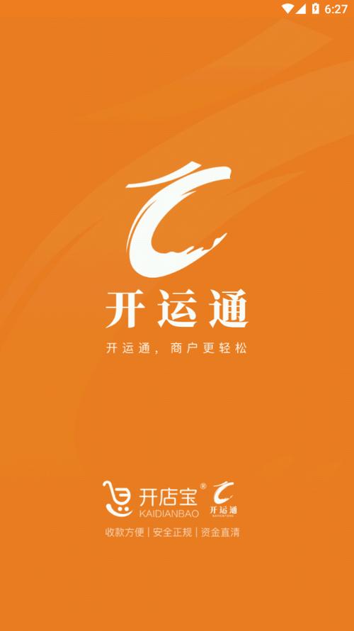 开运通app下载官网