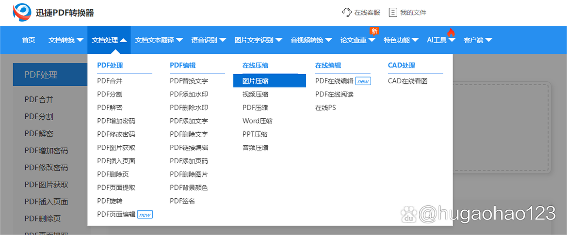 图片压缩网站