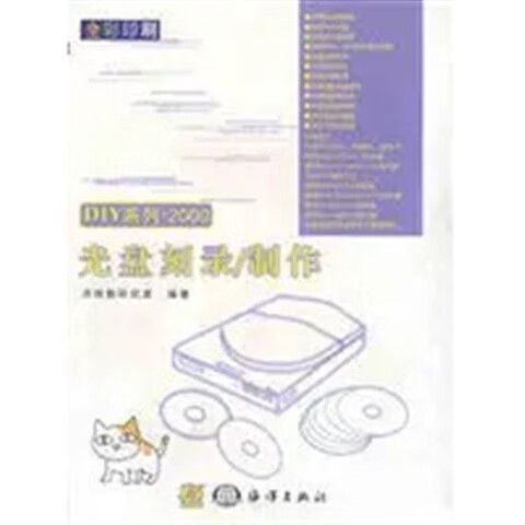 光盘刻录制作