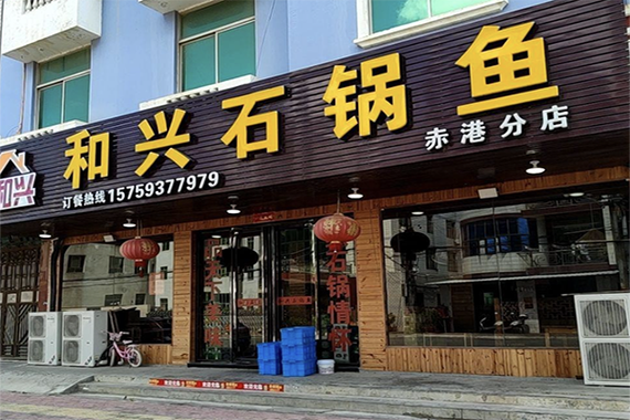 鱼加盟店10大品牌
