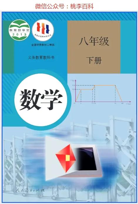 初中数学人教版游戏截图