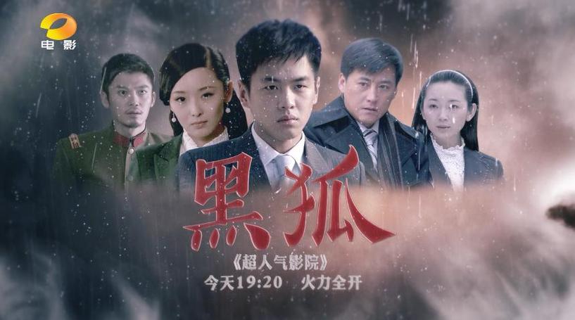 黑狐神马影院最新款的电视剧名字