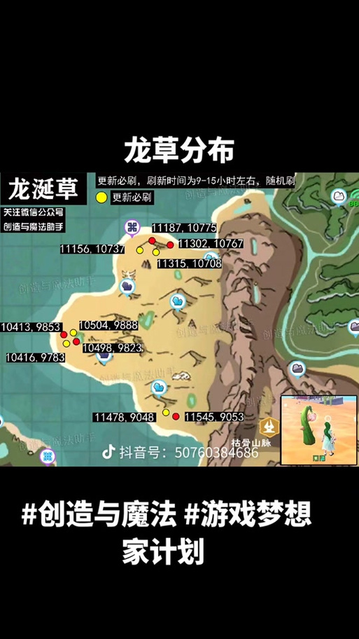 创造与魔法沙漠龙草刷新地点