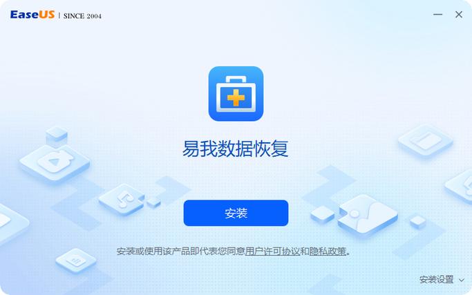 如易我数据恢复