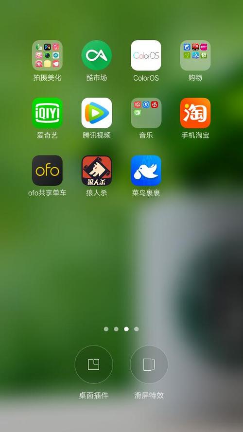 oppo手机怎么修改滑屏特效