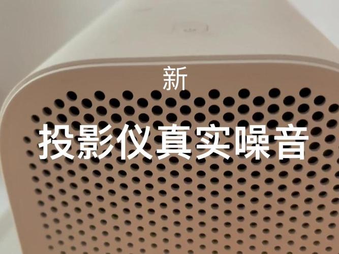 投影发出噪音是什么原因